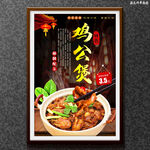 鸡公煲