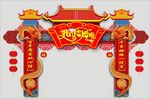 婚礼门头
