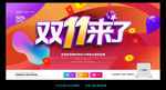 双十一