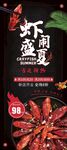 小龙虾海报展架