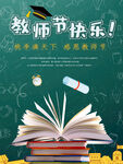 教师节快乐