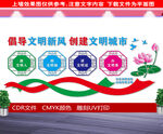文明城市文化墙