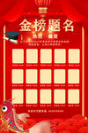  高考状元榜海报