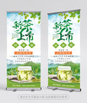 新茶上市展架
