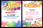 美术班招生