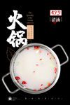 清汤火锅