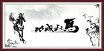 马到成功