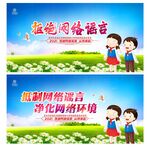 抵制网络谣言