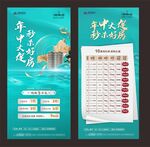 地产劲销特价房海报