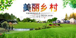 美丽乡村 