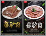 酱驴肉