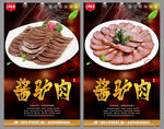 酱驴肉