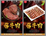 酱牛肉