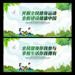 全民运动