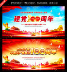 建党100周年舞台背景