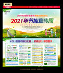 2021年节能宣传周