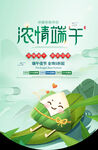 端午节商场吊旗促销海报