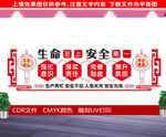  生命至上安全第一