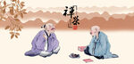 禅茶