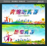 奔跑吧青春 
