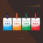 代表证出席证工作证嘉宾证
