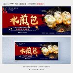 水煎包