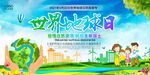 世界环境日