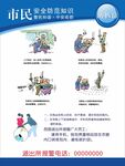 防扒窃