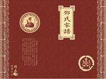 邓氏家谱封面