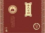 藩氏家谱封面