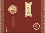 任氏家谱封面