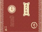 龙氏家谱封面
