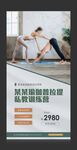 瑜伽馆培训招生海报