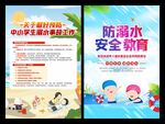 防溺水宣传海报