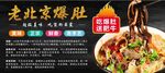 老北京爆肚宣传展板