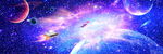 浩瀚星空