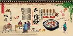 牛肉粉面馆背景墙