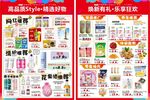 超市周年庆海报