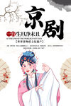 京剧