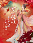 汉服文化节宣传海报