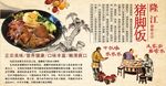 隆江猪脚饭