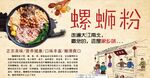 螺蛳粉