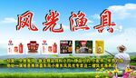 渔具店招