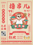 2021欧洲杯烧烤啤酒促销海报