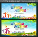 青春的号角 向梦想前进