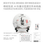 禅茶云南普洱茶叶绵纸包装设计