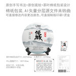 倾城云南普洱茶叶绵纸包装设计