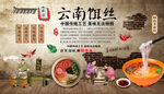 云南饵丝背景墙