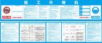 施工升降机安全展版