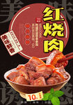红烧肉